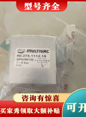 议价multivac莫迪维克配件80275111215阀议价