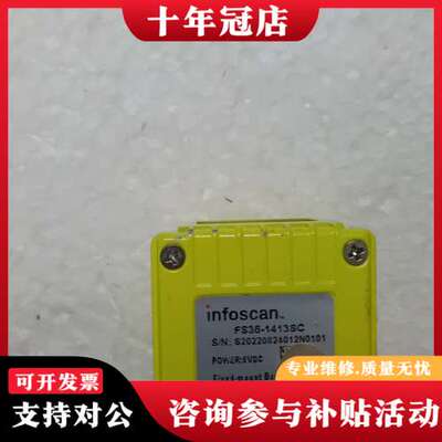 议价infoscan  读码器FS36-1413 SC两个，可维修