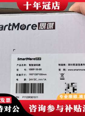 议价正品SmartMore思谋智能读码器VS800P-100可维修