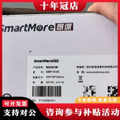 议价正品SmartMore思谋智能读码器VS800P-100可维修