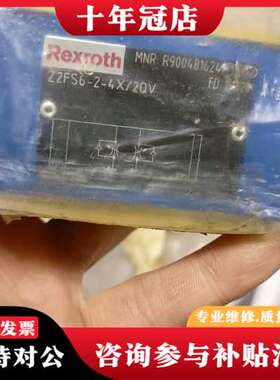 议价没开封力士乐R900481624 Z2FS6-2-4X/可维修