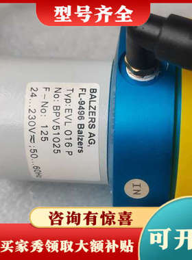 议价德国Balzers角阀EVL 016 P，议价