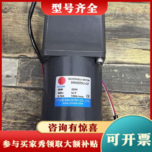 议价雨田减速电机5RK90GU-CF,90W,减速箱5GU5KB议价