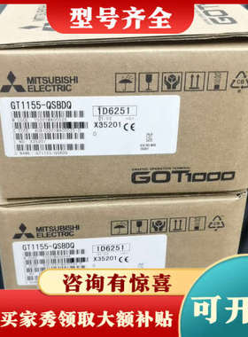 议价三菱触摸屏GT1155-QSBDQ人机界面议价