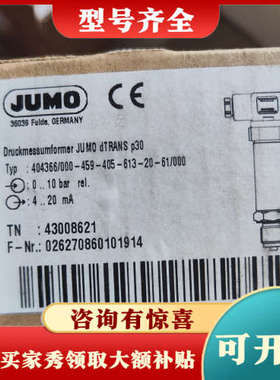 议价dTRANS p30 久茂 JUMO 压力传感器议价