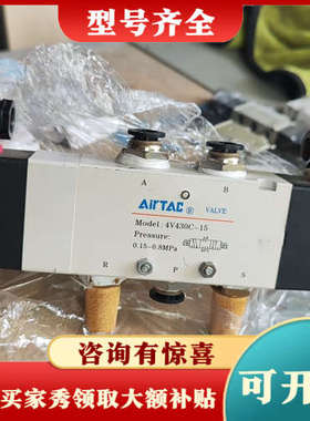 议价亚德克，4V430C--15 AirTAC电磁阀，24VDC议价