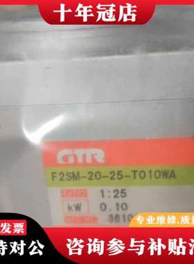 议价GTR日精电机，型号F2SM-20-25-T010WA，功率可维修