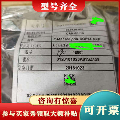 议价TJA1145T有190pcs，议价