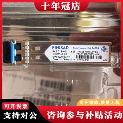 议价Finisar菲尼萨光模块，型号FTLF1318P3BT可维修