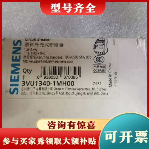 议价塑料外壳式断路器 3VU1340-1MH00，1.6-议价