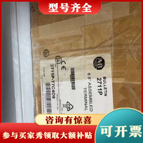 议价AB罗克韦尔 2711P-T7C4D9议价