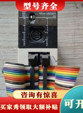 议价禾川PLC主机HCA8C-16X16YT-V2-P3。拆议价
