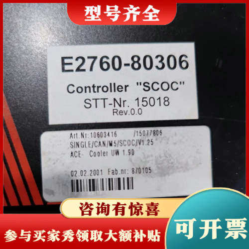 议价ELREST控制器SCOC，型号E2760-80306，E2议价