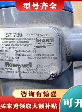 议价霍尼韦尔ST700压力变送器，型号YSTR745G-11B0议价