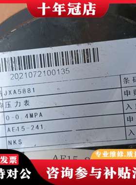 议价日本NKS长野压力表，型号AE15一241的规格0一0，4M可维修
