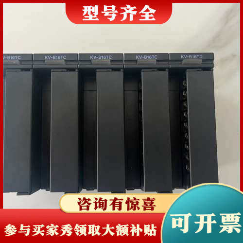 议价KV-B16TC、KV-B16TD，，，功能议价