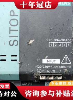议价 6EP1 334-3BA00 开关电源，成色如图可维修