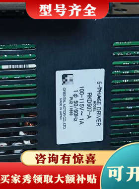 议价东方步进驱动器RKD507-A,，电机PK543AW-T10议价
