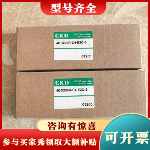 议价CKD正品 4GD229R-C4-E2C-3 电磁阀，全议价