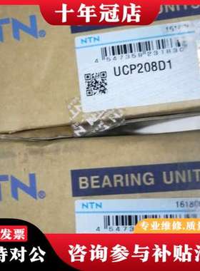 议价NTN外球轴承座  UCP208D14个，实物拍摄，标的可维修