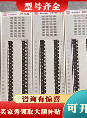 议价HFRDI-32 HFRDO-32B 32A 1616 HF议价