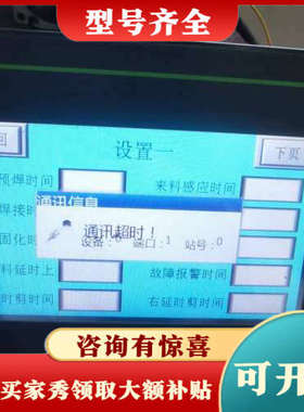 议价禾川tp2504-e触摸屏四台，成色漂亮，功能完好。标单台价议价