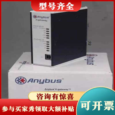 议价Anybus (HMS) AB7300-B AB7307-B议价
