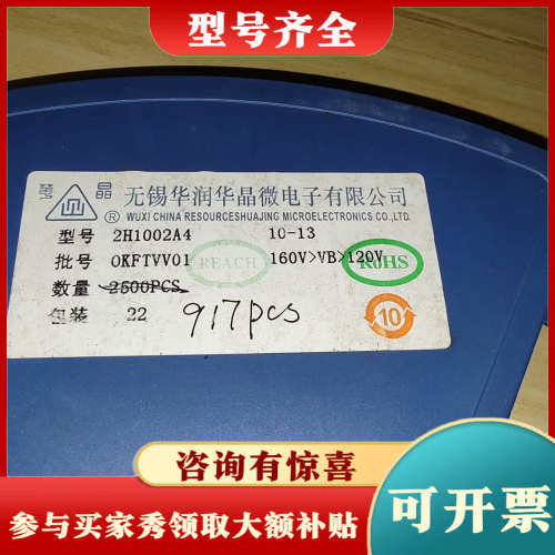 议价2H1002A4，10-13mA，有914pcs，议价