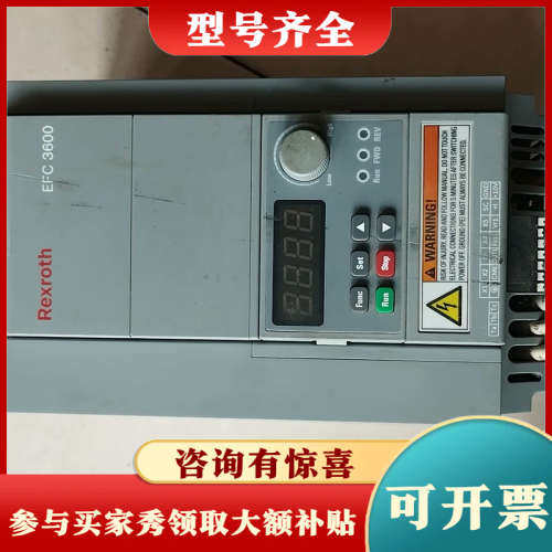 议价力士乐变频器一台，EFC3600议价