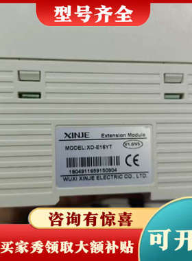 议价信捷XD-E16YT扩展模块，品，功能完好，成色漂亮。实议价