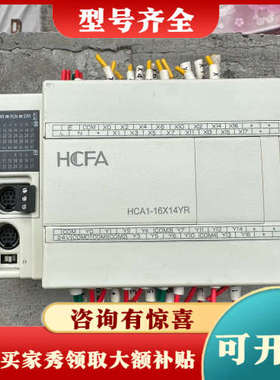 议价HCFA禾川PLC  HCA1-16X14YR-A  件议价