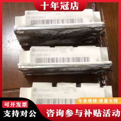 议价英飞凌模块FF200R12KE3(3个)标价是一个价格，可维修