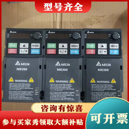 议价台达MS300变频器，VFD4A8MS21ANSAA，0.7议价