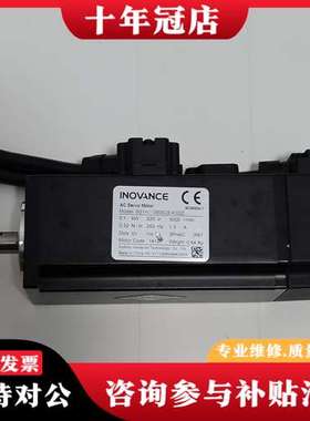 议价汇川INOVANCE伺服电机100w可维修