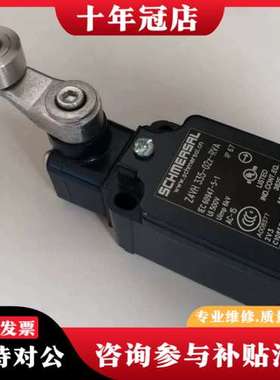 议价Z4VH335-002z-RVA限位行程开关，施万赛schm可维修