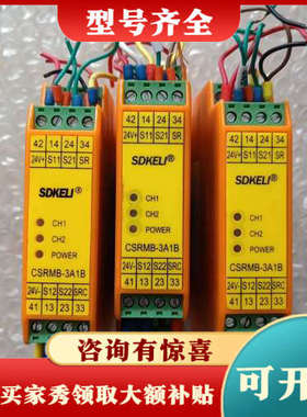 议价科力SDKELI，双手按钮，安全继电器CSRMB-3A1B，议价