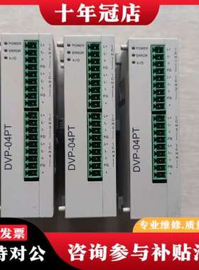议价台达PLC扩展DVP04PT-S成色实物图，功能正常，单台价可维修