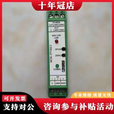 议价测量变送器MCR-PT100-I - 28103可维修