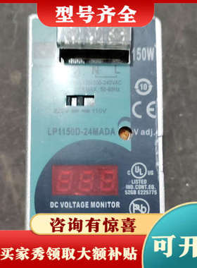 议价台湾昂鼎LP1150D一24MADA，150W，6.25A开议价