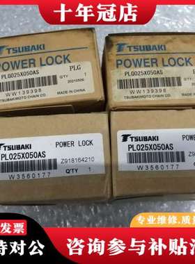 议价日本椿本TSUBAKI  PL025X050AS涨紧套筒 全可维修