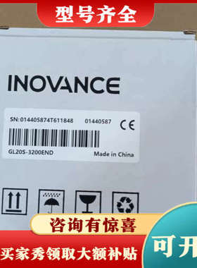 议价汇川PLC模块，GL20S-3200END议价