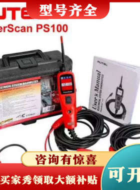 议价道通Autel PowerScan PS100 Electr议价