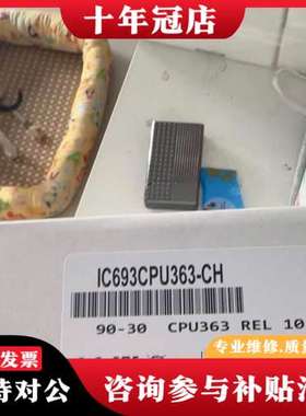 议价IC693CPU363+GE模块+正品++议价可维修