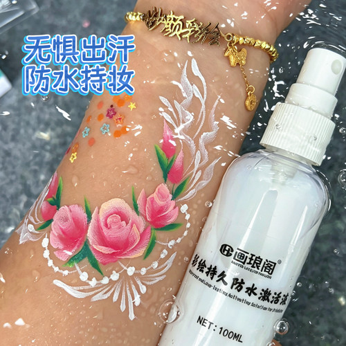 画琅阁防水激活液防汗面部彩绘颜料脸部彩绘膏防蹭颜料100ml