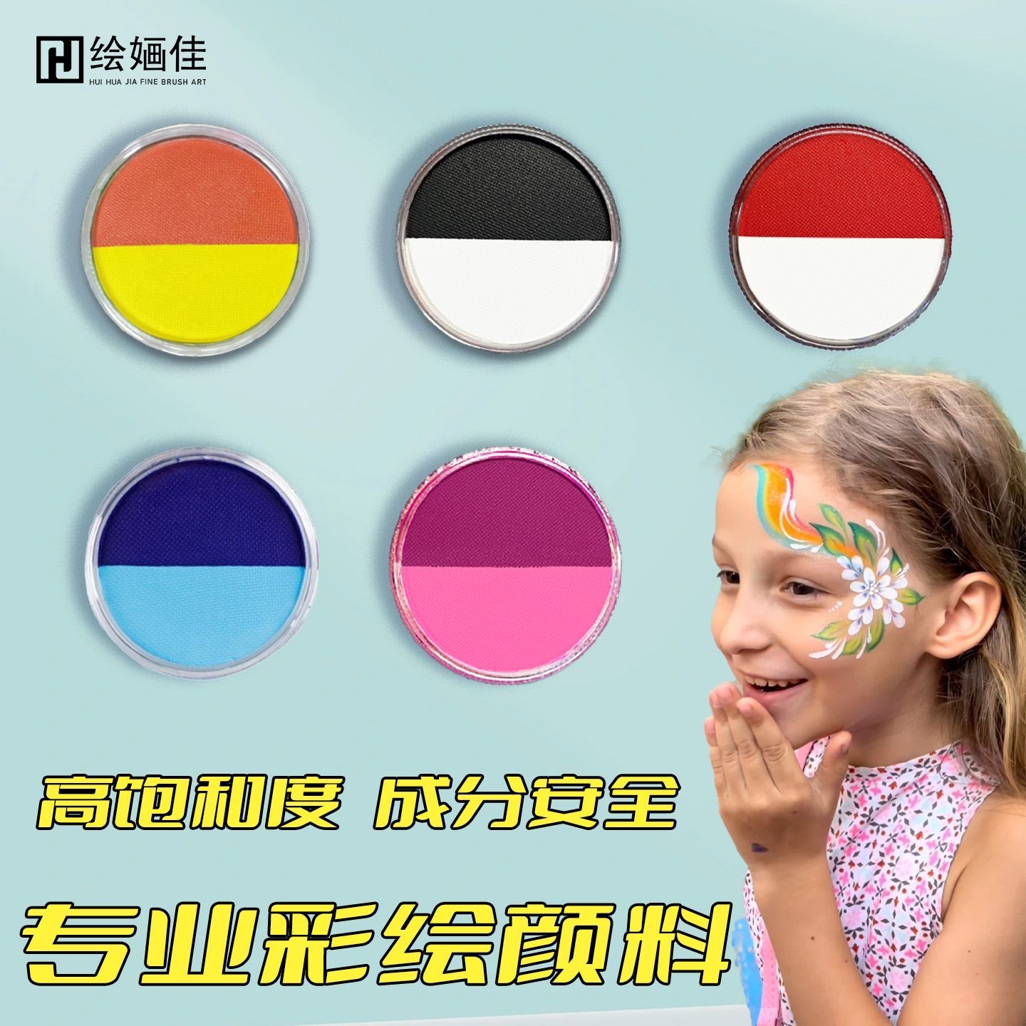 绘婳佳儿童面部彩绘30克双拼颜料盘水溶性速干舞台出摊铺色盘脸部