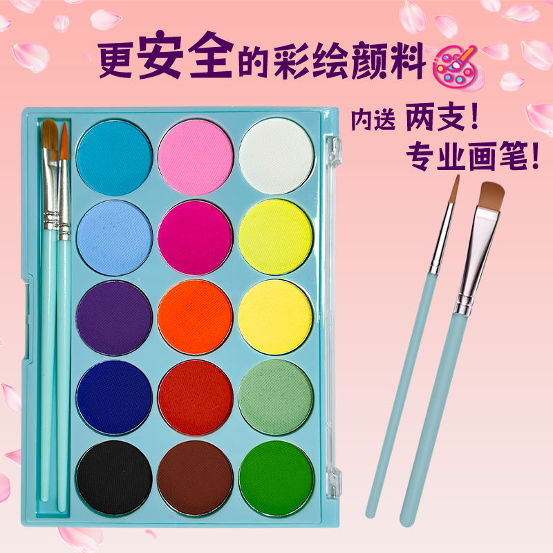 儿童面部彩绘颜料水溶15色哑光无毒速干笔刷画笔纯色颜料盘化妆盘
