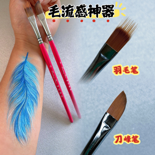 羽毛笔刀峰笔面部彩绘专用画笔梳形笔丝毛笔动物毛发笔刷奇幻脸彩
