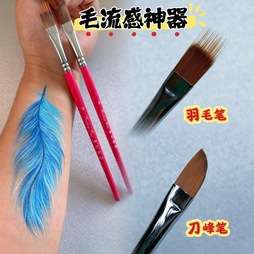 羽毛笔刀峰笔面部彩绘专用画笔梳形笔丝毛笔动物毛发笔刷奇幻脸彩