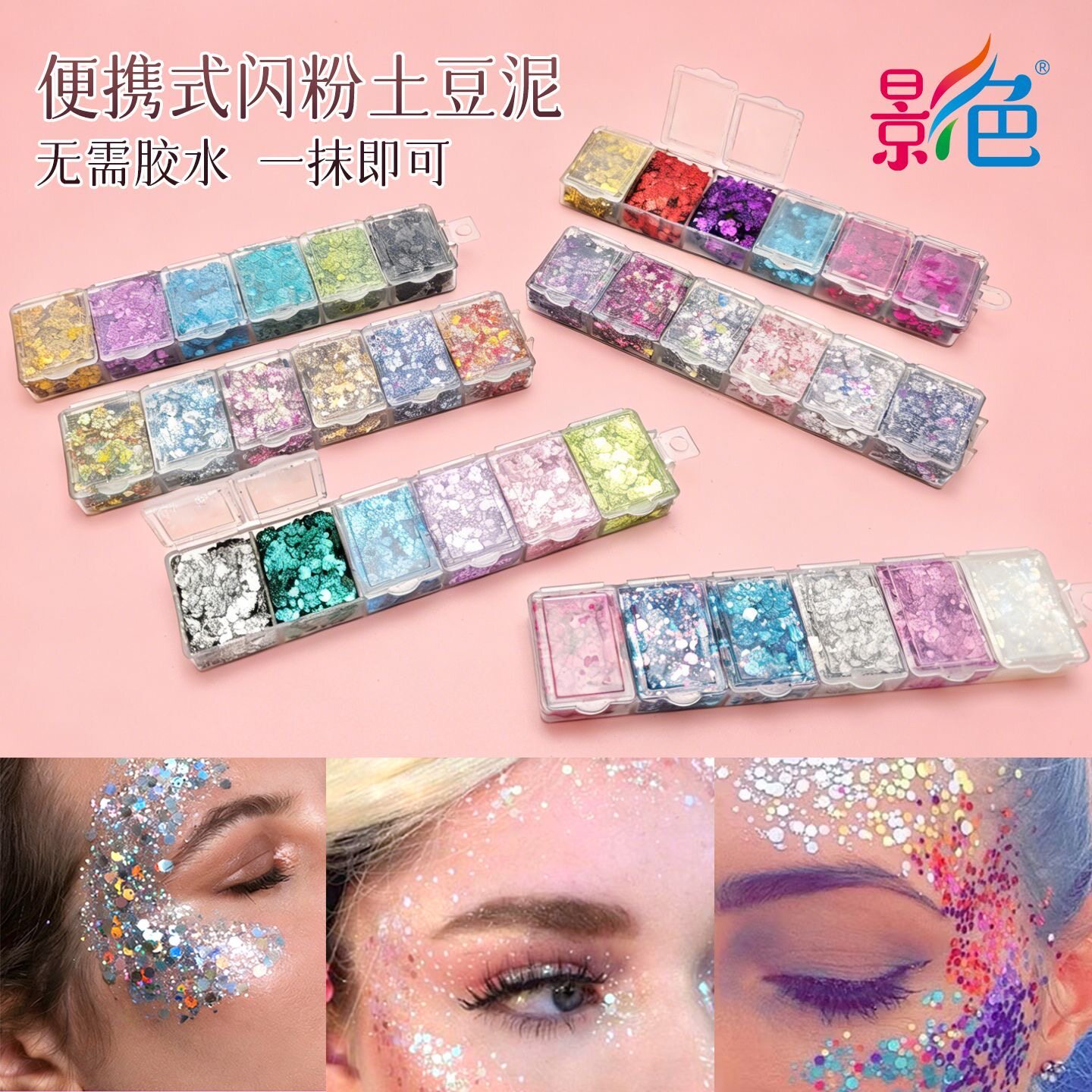 儿童面部彩绘免胶啫喱亮片金葱粉爆闪舞台妆cos演出油性土豆泥