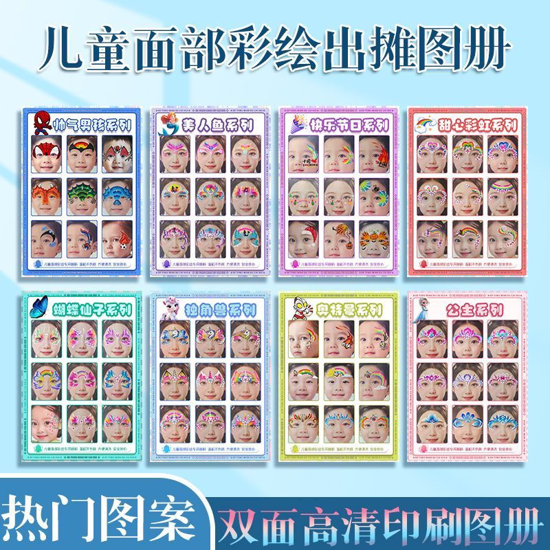 画琅阁儿童面部彩绘塑封A4双面高清印刷防水过塑出摊图册爆款图案
